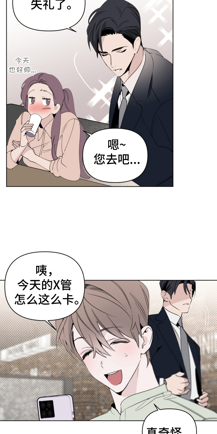 《歌手负责人》第7章有潜力 第7页