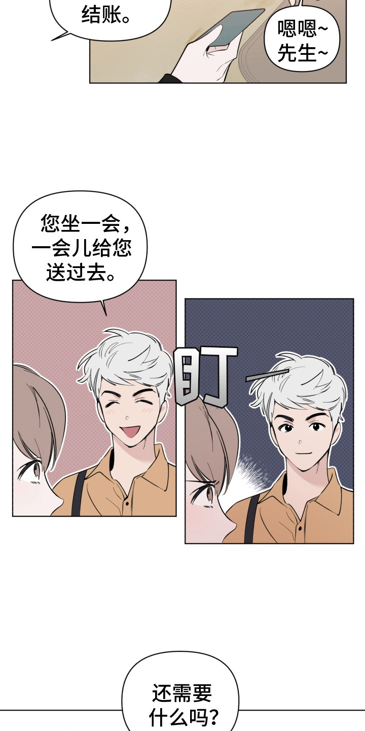《歌手负责人》第9章再次遇见 第3页