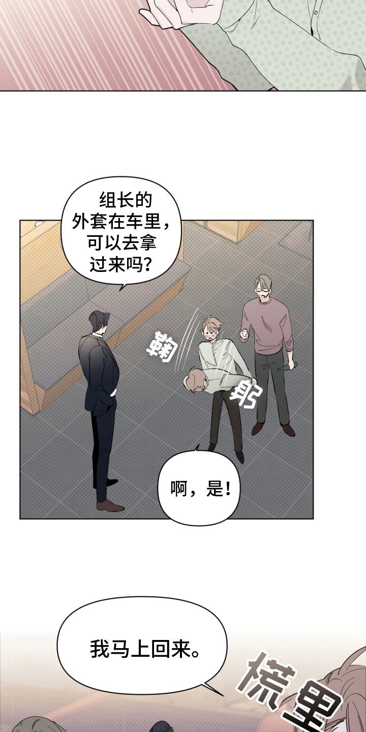 《歌手负责人》第8章解围 第10页