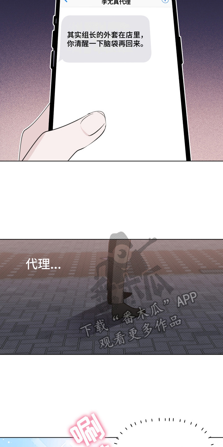 《歌手负责人》第8章解围 第14页