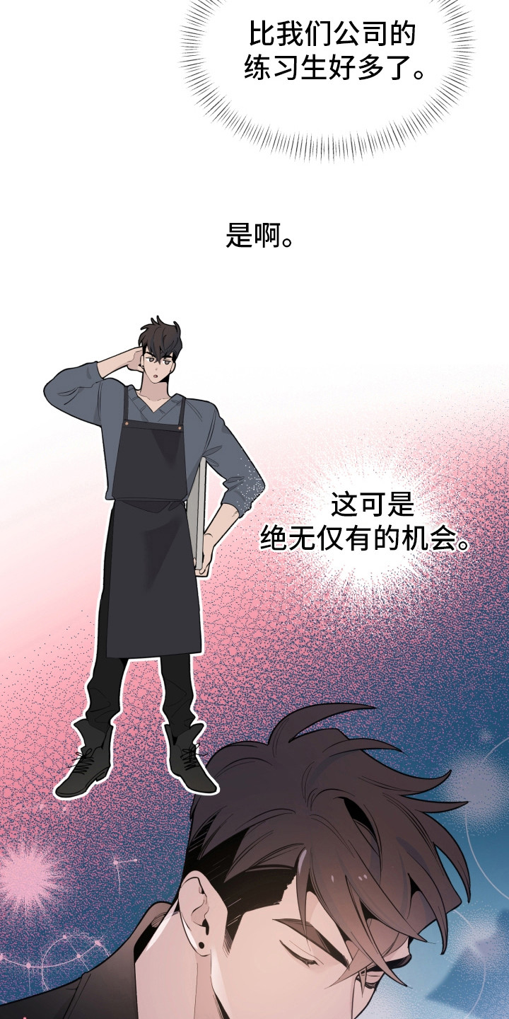 《歌手负责人》第10章尴尬 第10页