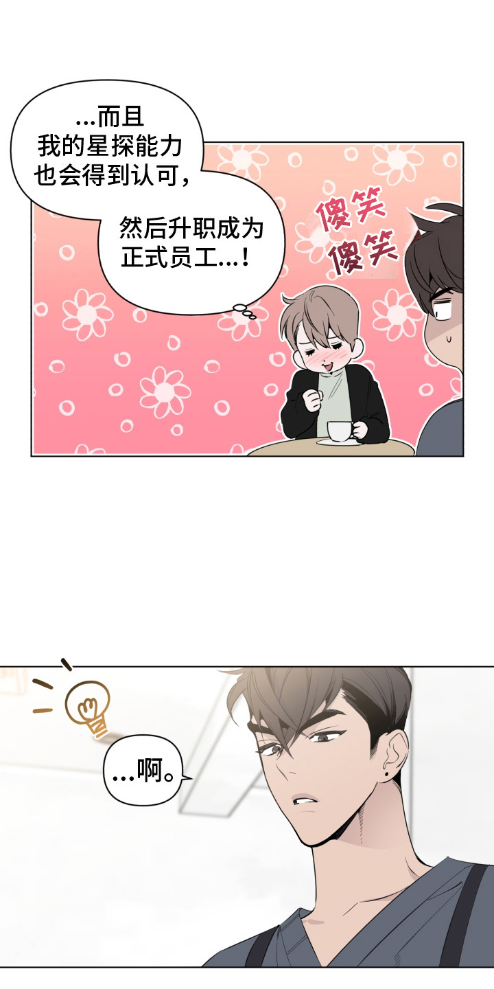 《歌手负责人》第10章尴尬 第12页