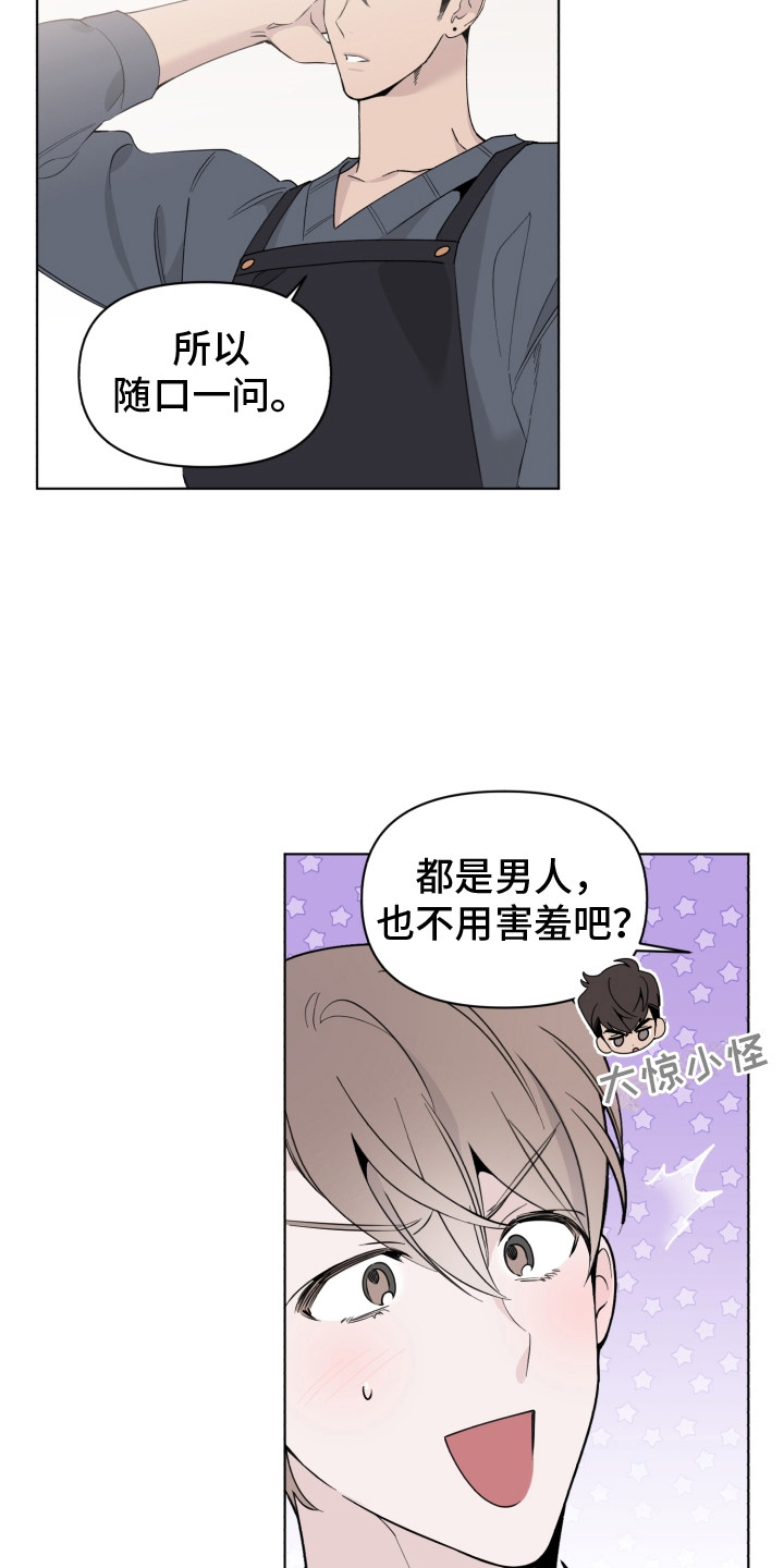 《歌手负责人》第10章尴尬 第15页