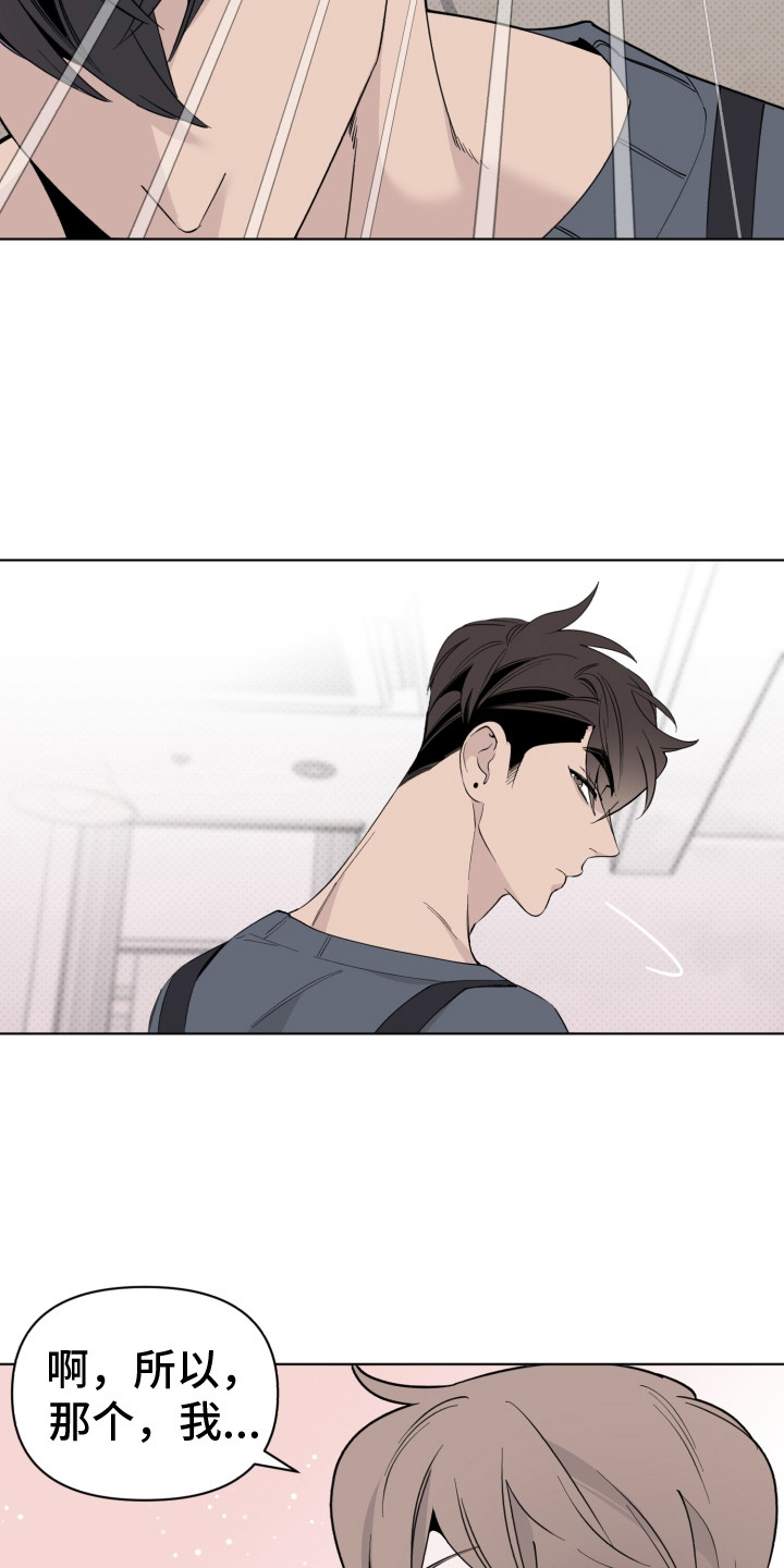 《歌手负责人》第10章尴尬 第18页