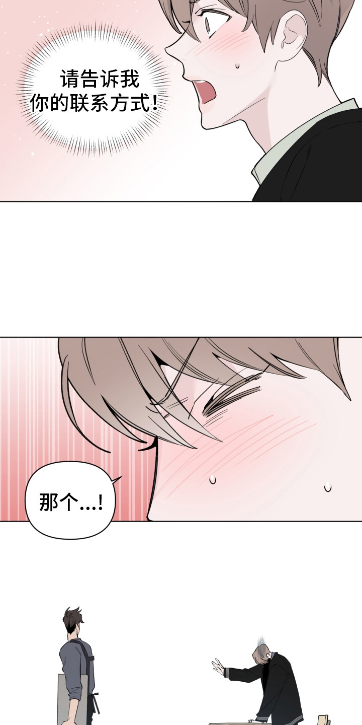 《歌手负责人》第10章尴尬 第19页