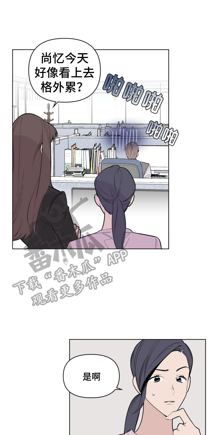 《歌手负责人》第10章尴尬 第2页