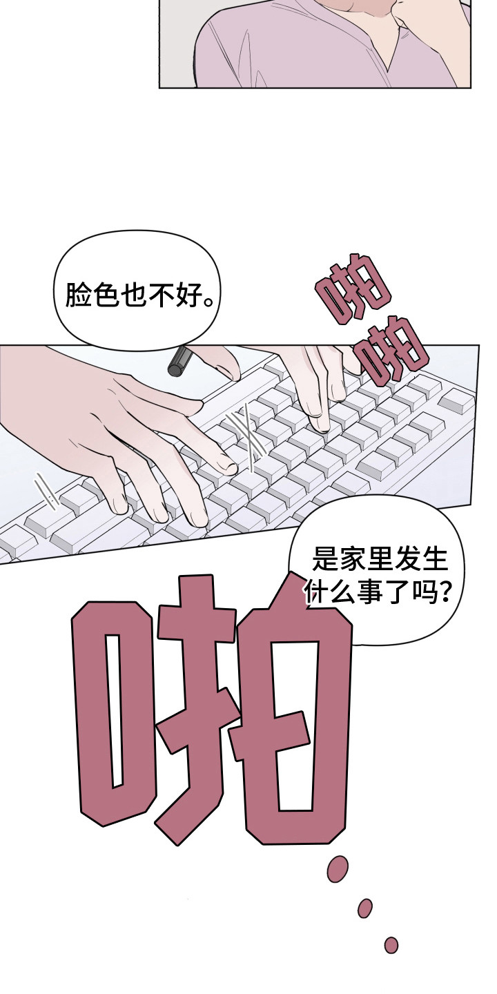 《歌手负责人》第10章尴尬 第3页