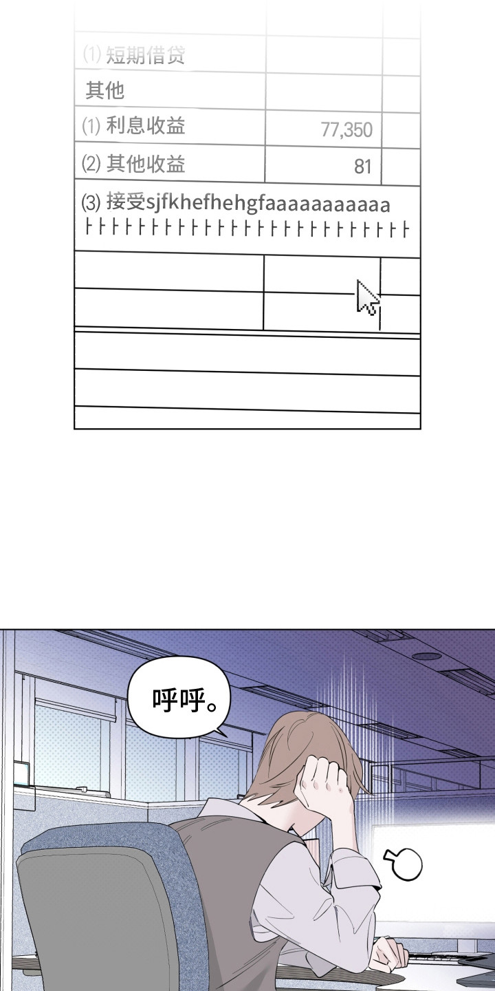 《歌手负责人》第10章尴尬 第4页
