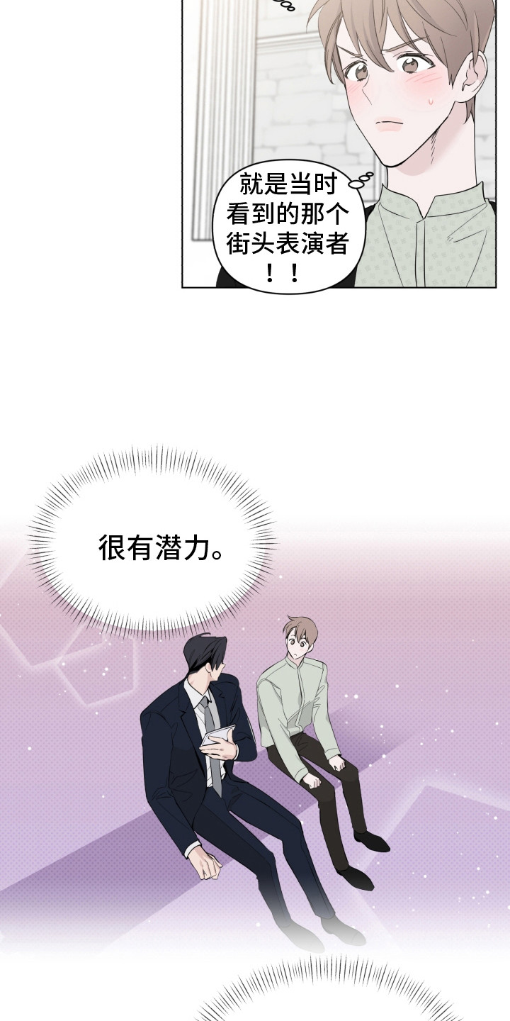《歌手负责人》第10章尴尬 第9页