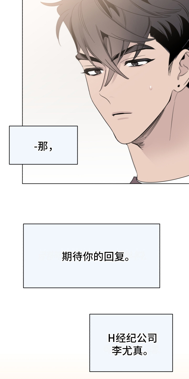 《歌手负责人》第12章邀请信 第10页