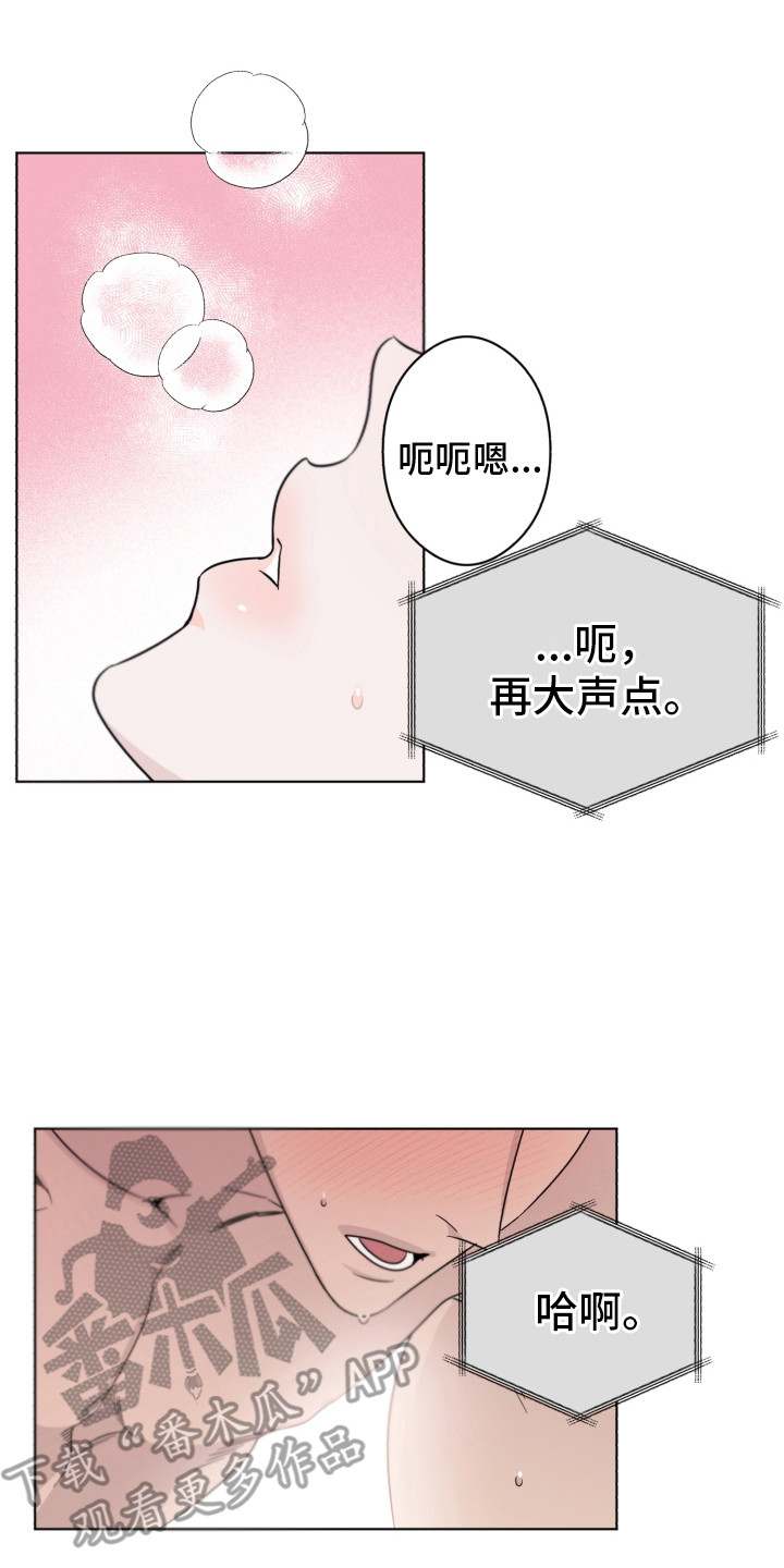 《歌手负责人》第12章邀请信 第14页