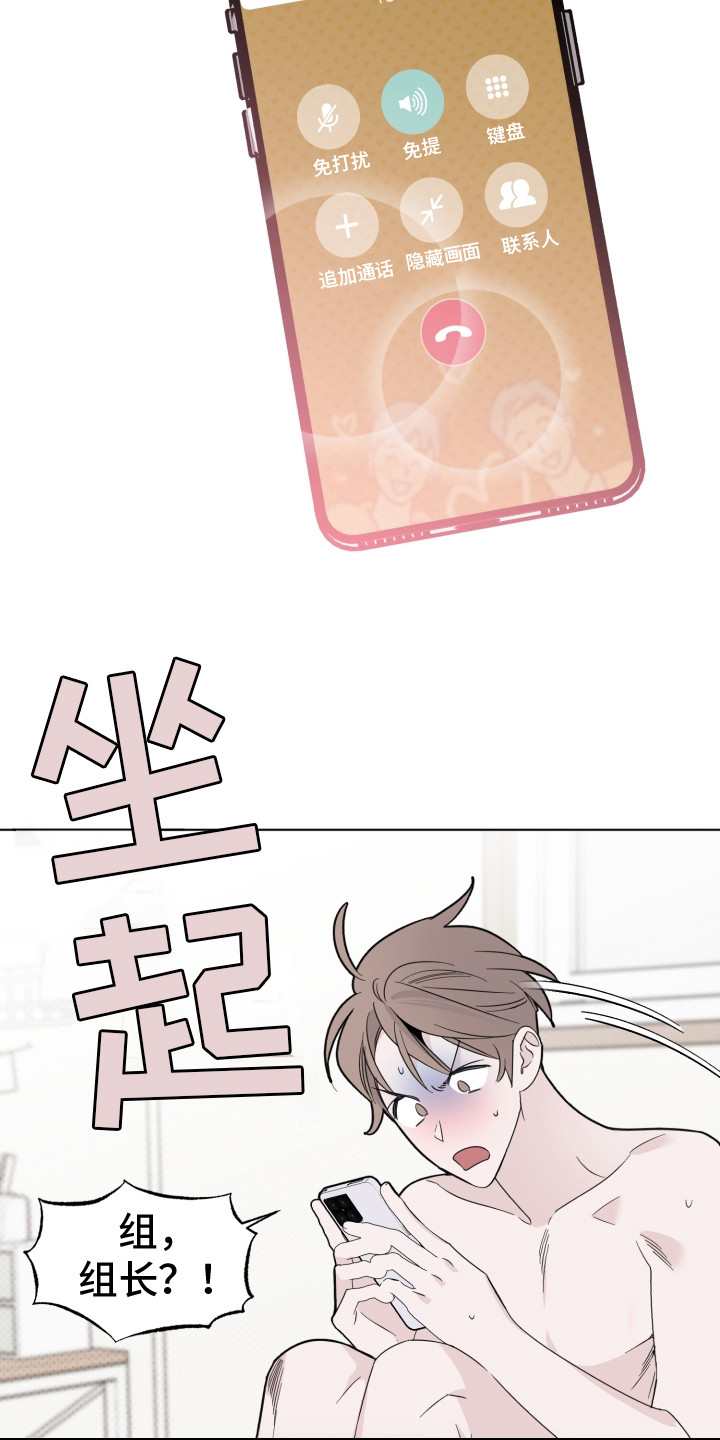 《歌手负责人》第12章邀请信 第18页