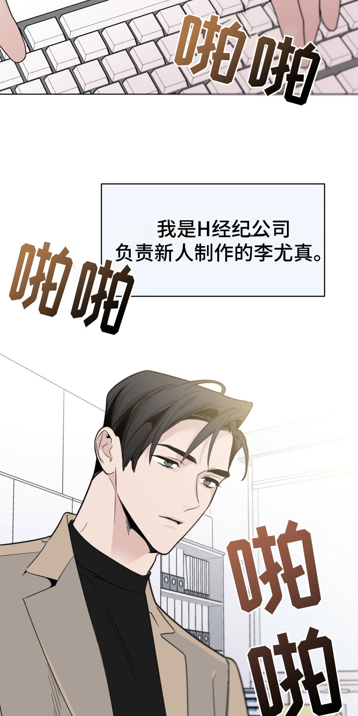 《歌手负责人》第12章邀请信 第7页