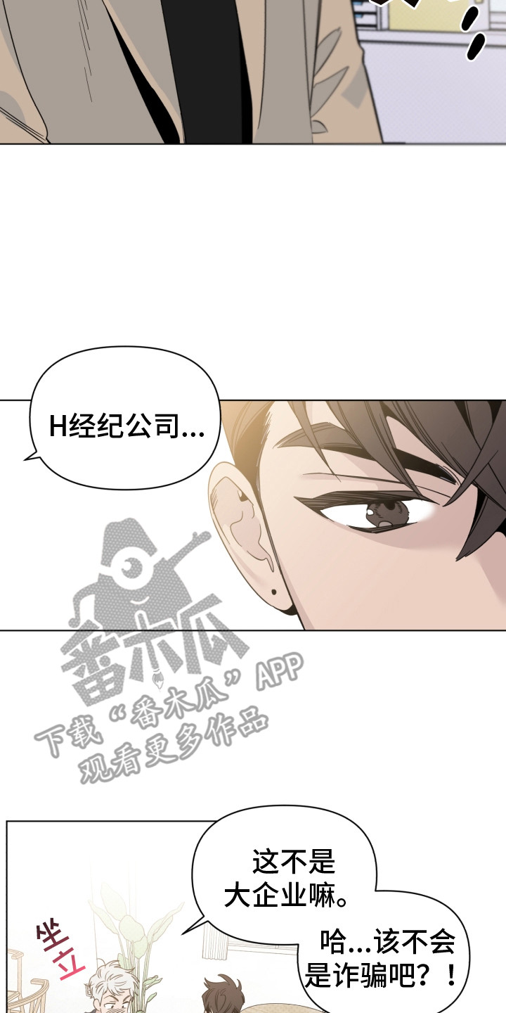 《歌手负责人》第12章邀请信 第8页