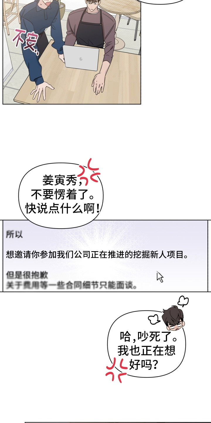 《歌手负责人》第12章邀请信 第9页