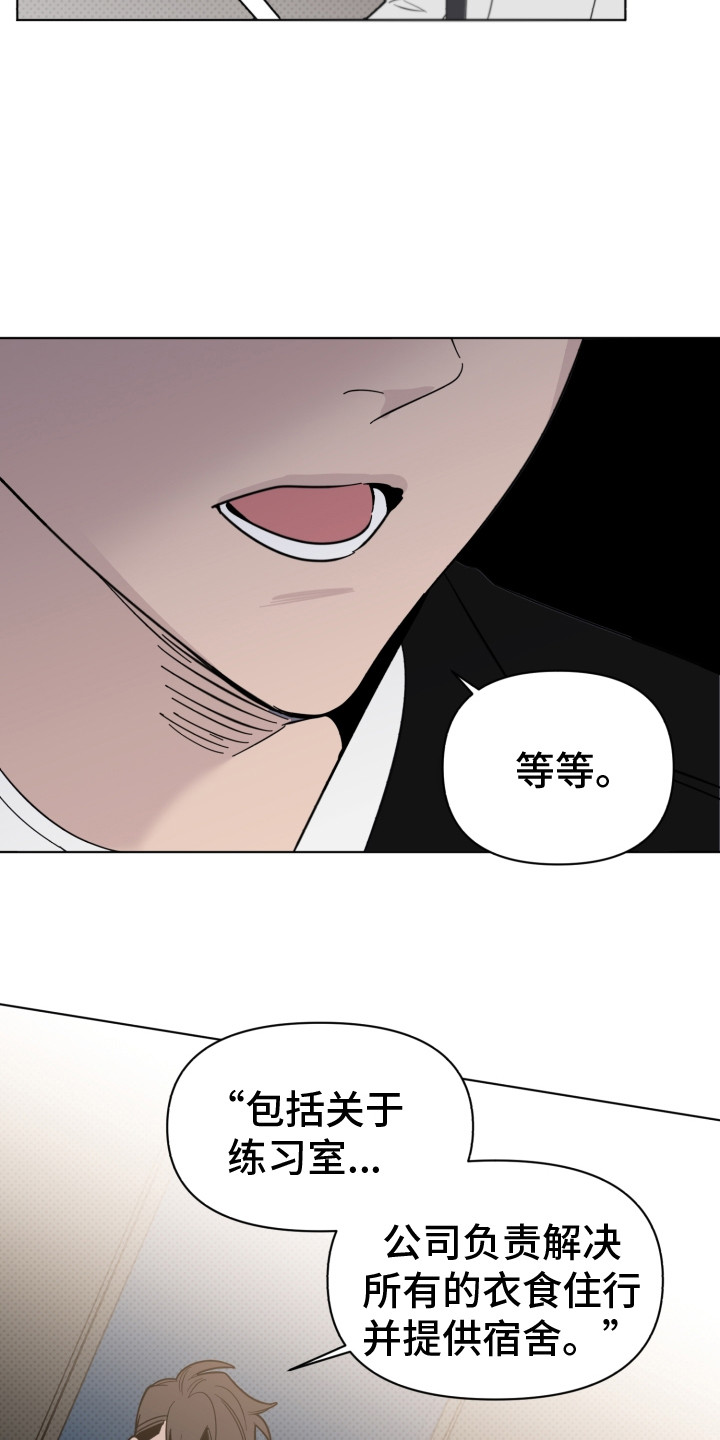 《歌手负责人》第14章条件 第11页