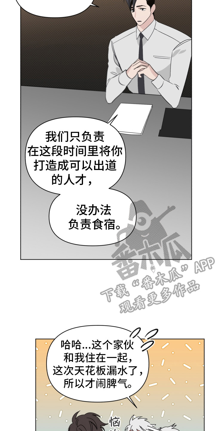 《歌手负责人》第14章条件 第13页