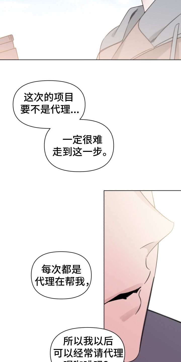 《歌手负责人》第13章感谢 第13页