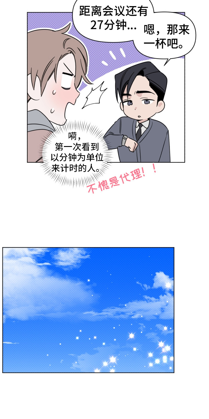 《歌手负责人》第13章感谢 第7页