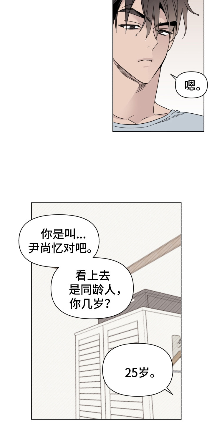 《歌手负责人》第15章无法集中 第10页