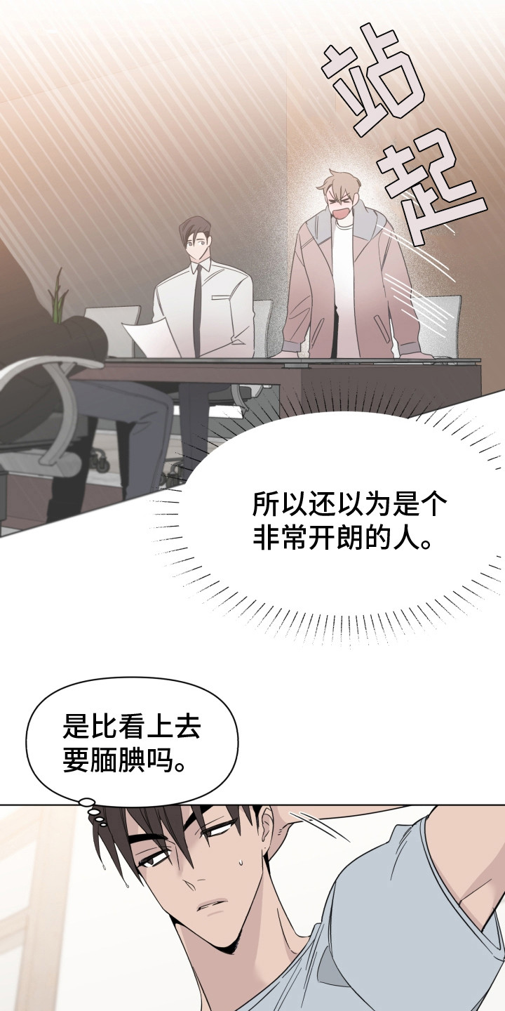 《歌手负责人》第15章无法集中 第15页