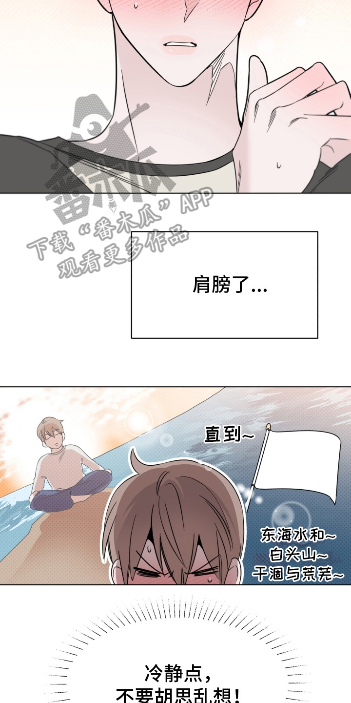 《歌手负责人》第15章无法集中 第17页
