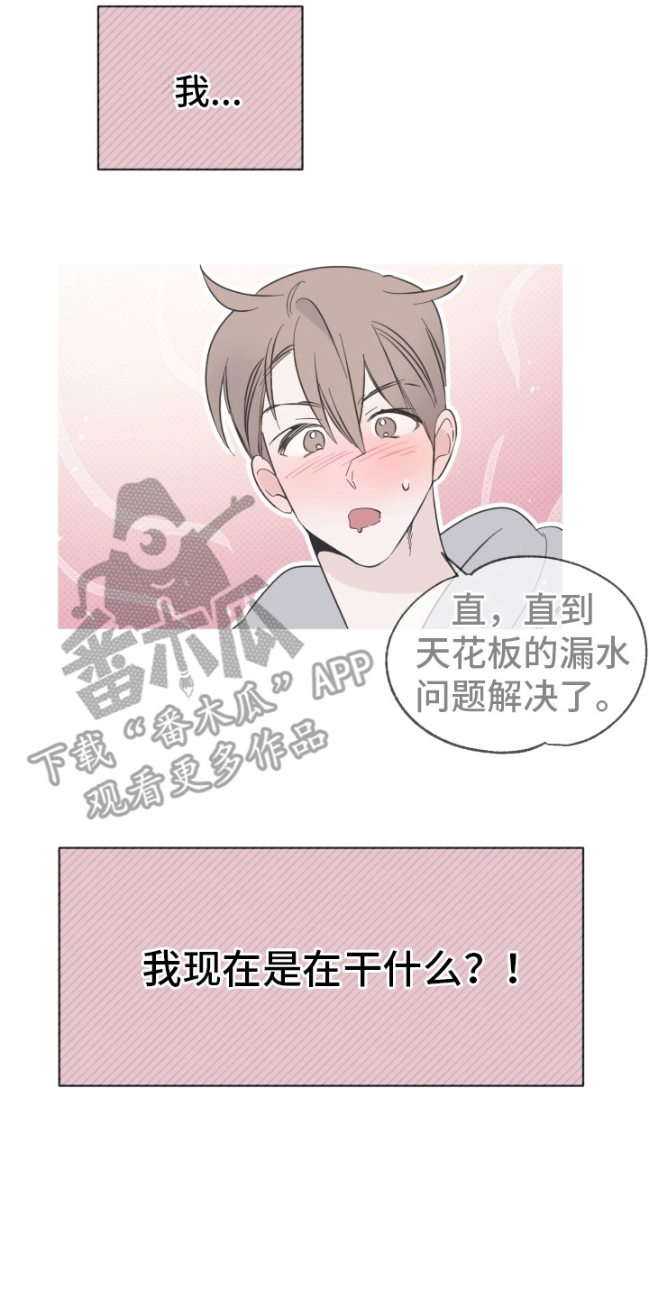 《歌手负责人》第15章无法集中 第2页