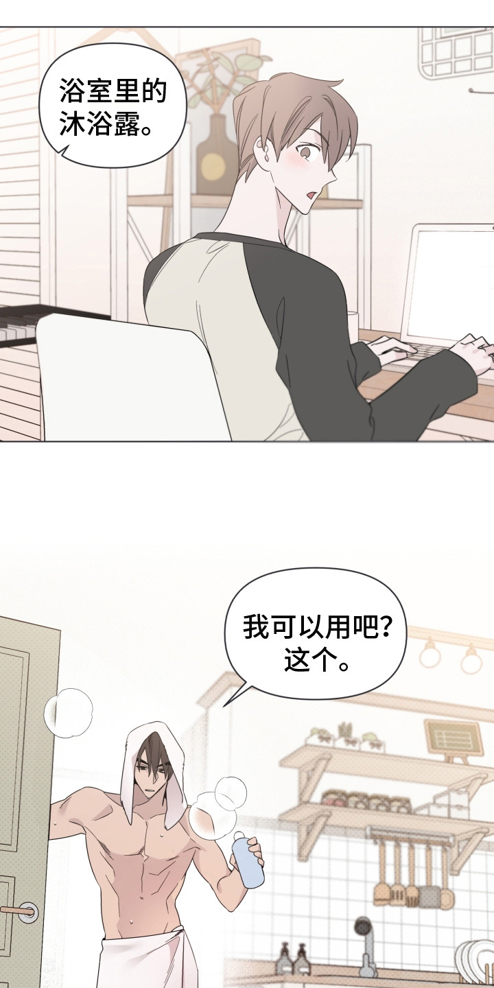 《歌手负责人》第15章无法集中 第3页
