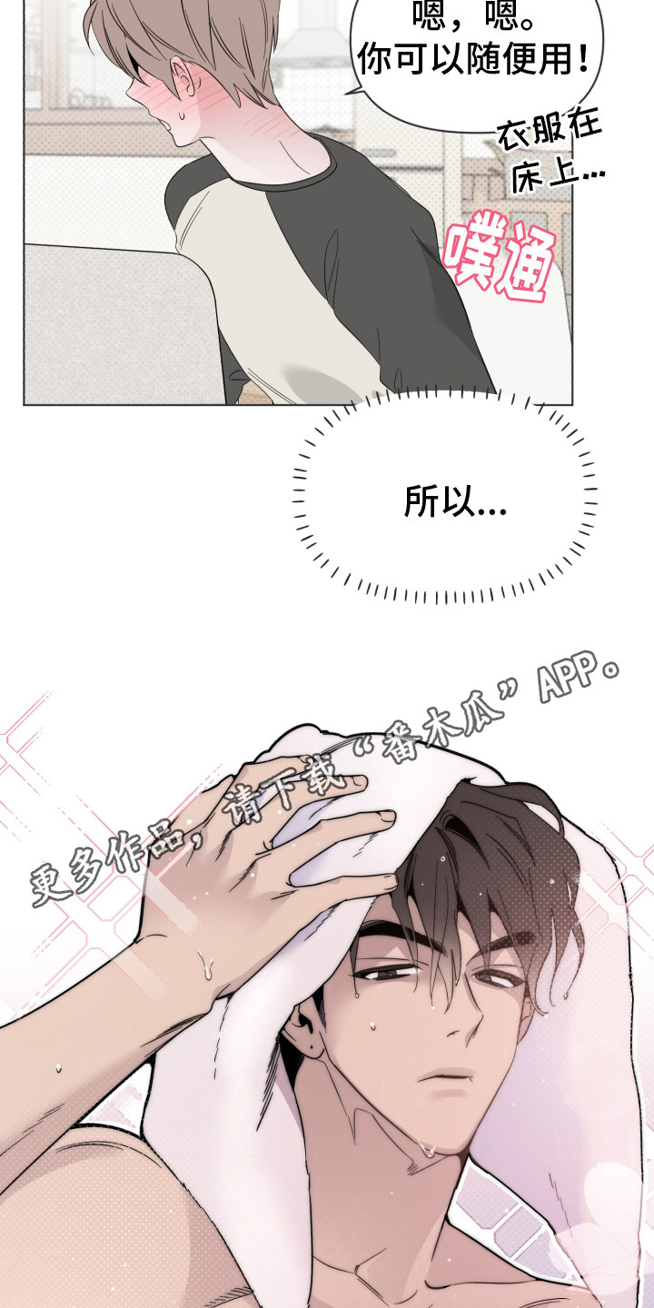 《歌手负责人》第15章无法集中 第5页