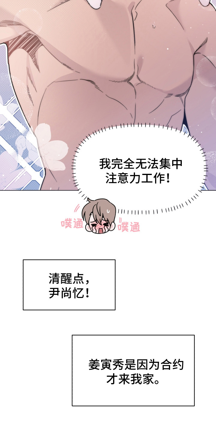 《歌手负责人》第15章无法集中 第6页