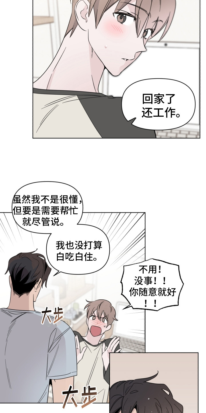 《歌手负责人》第15章无法集中 第9页