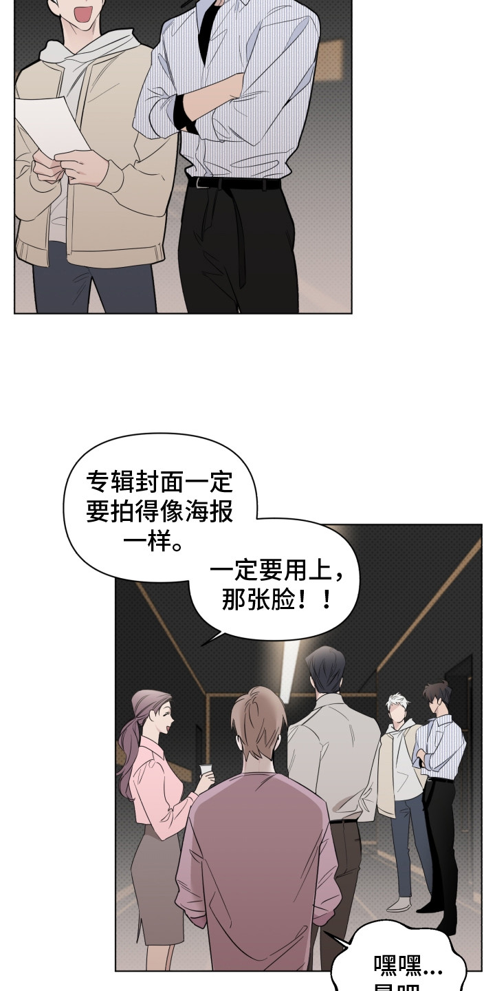《歌手负责人》第17章破音了 第10页