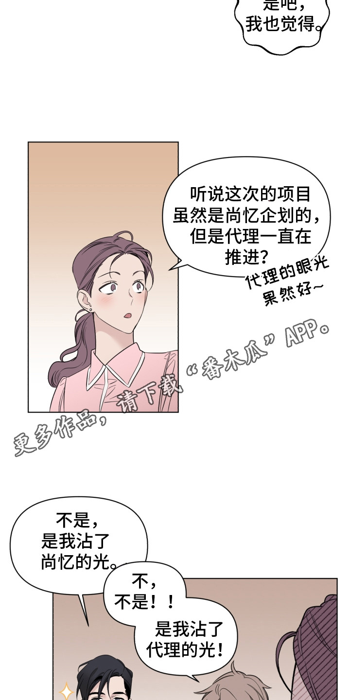 《歌手负责人》第17章破音了 第11页