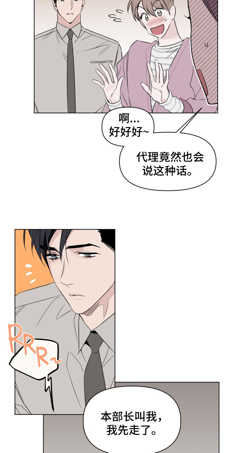 《歌手负责人》第17章破音了 第12页