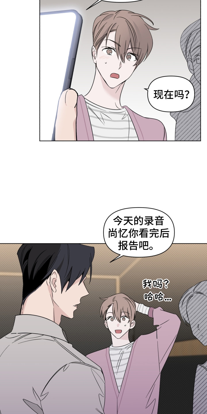 《歌手负责人》第17章破音了 第13页