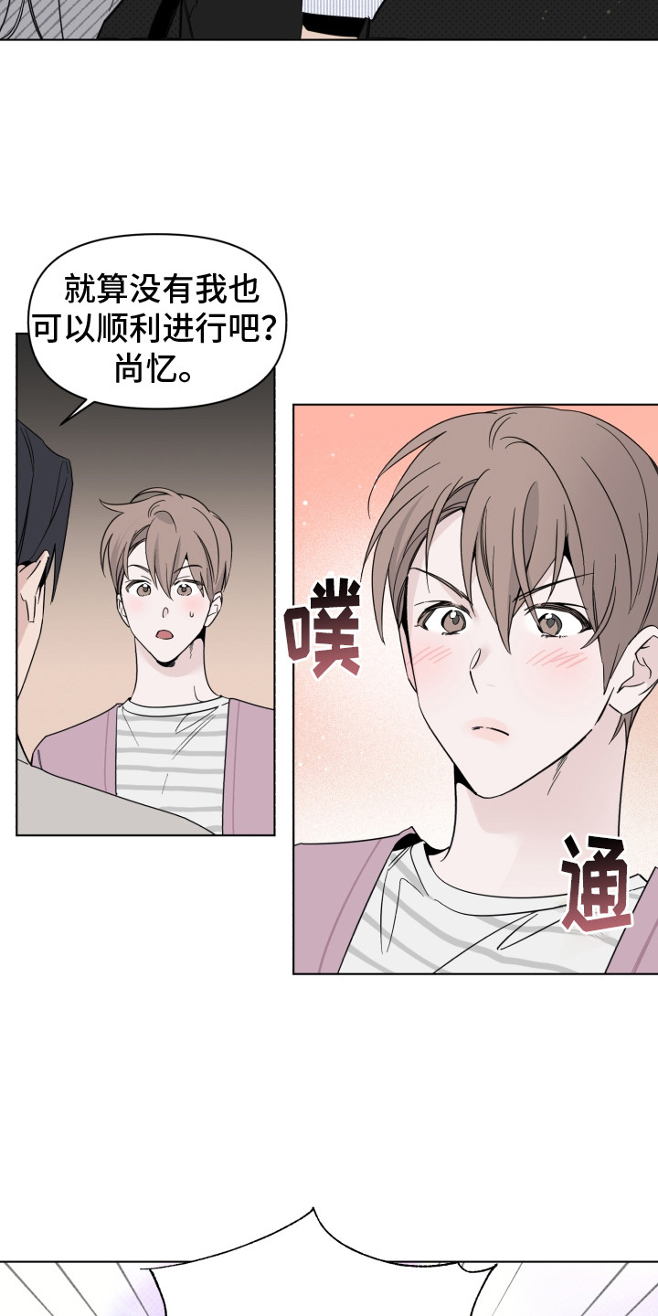《歌手负责人》第17章破音了 第15页