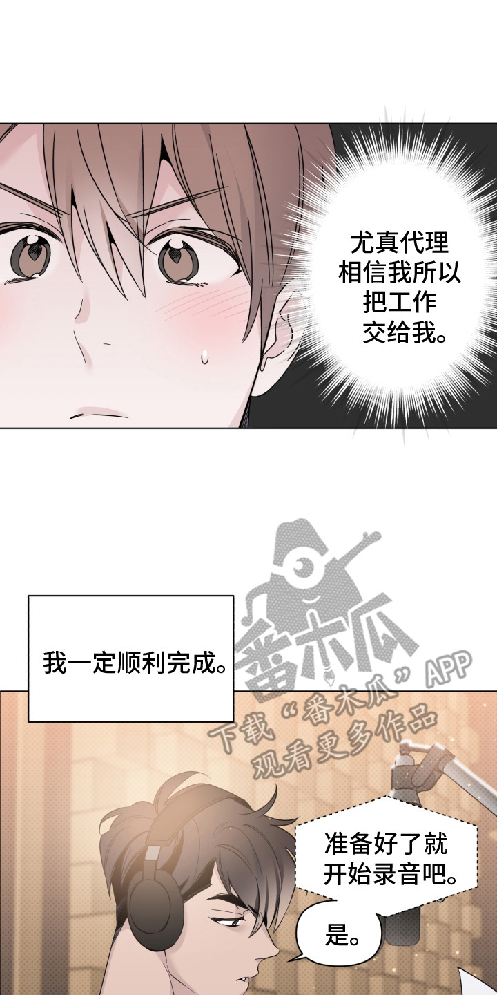 《歌手负责人》第17章破音了 第17页