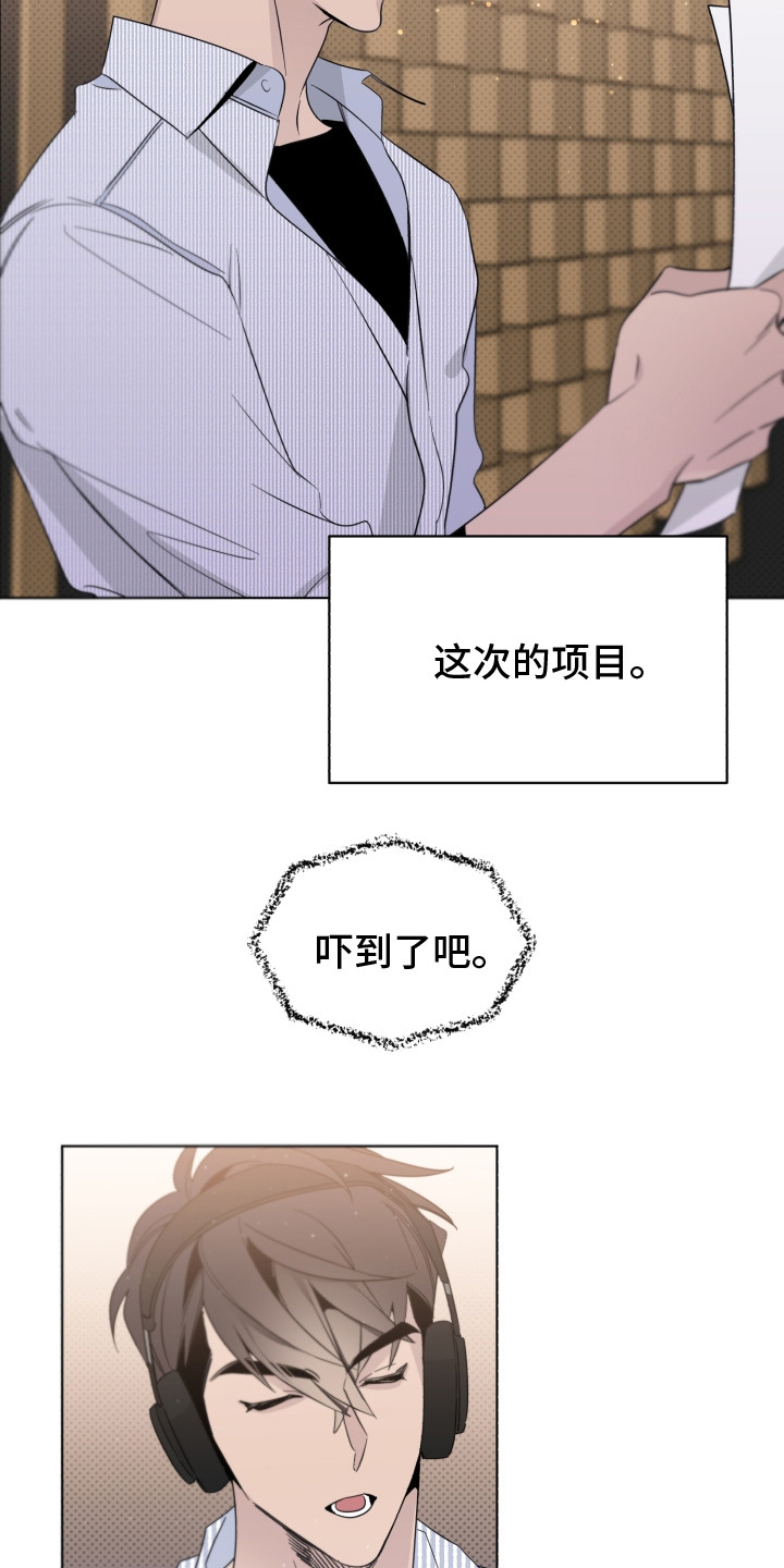 《歌手负责人》第17章破音了 第18页