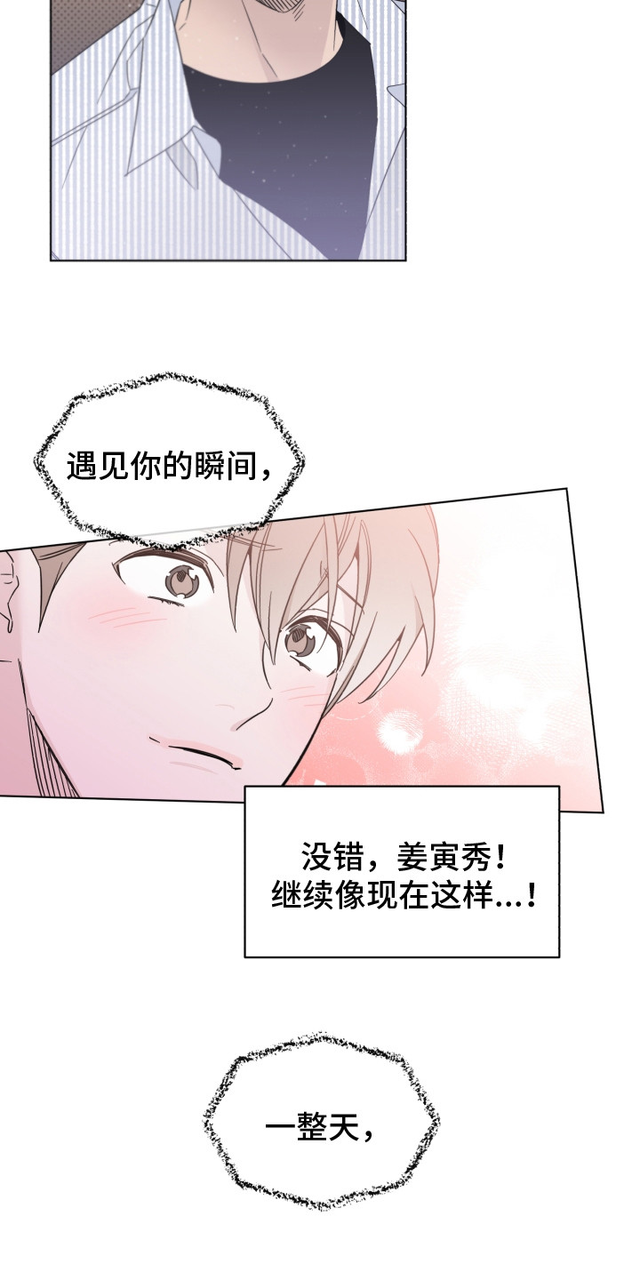 《歌手负责人》第17章破音了 第19页
