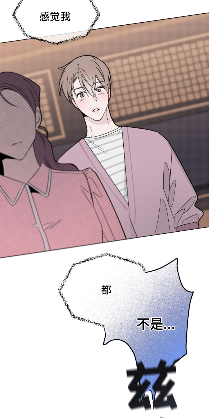 《歌手负责人》第17章破音了 第21页