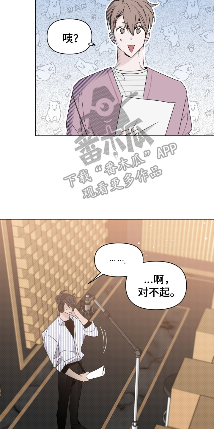 《歌手负责人》第17章破音了 第23页