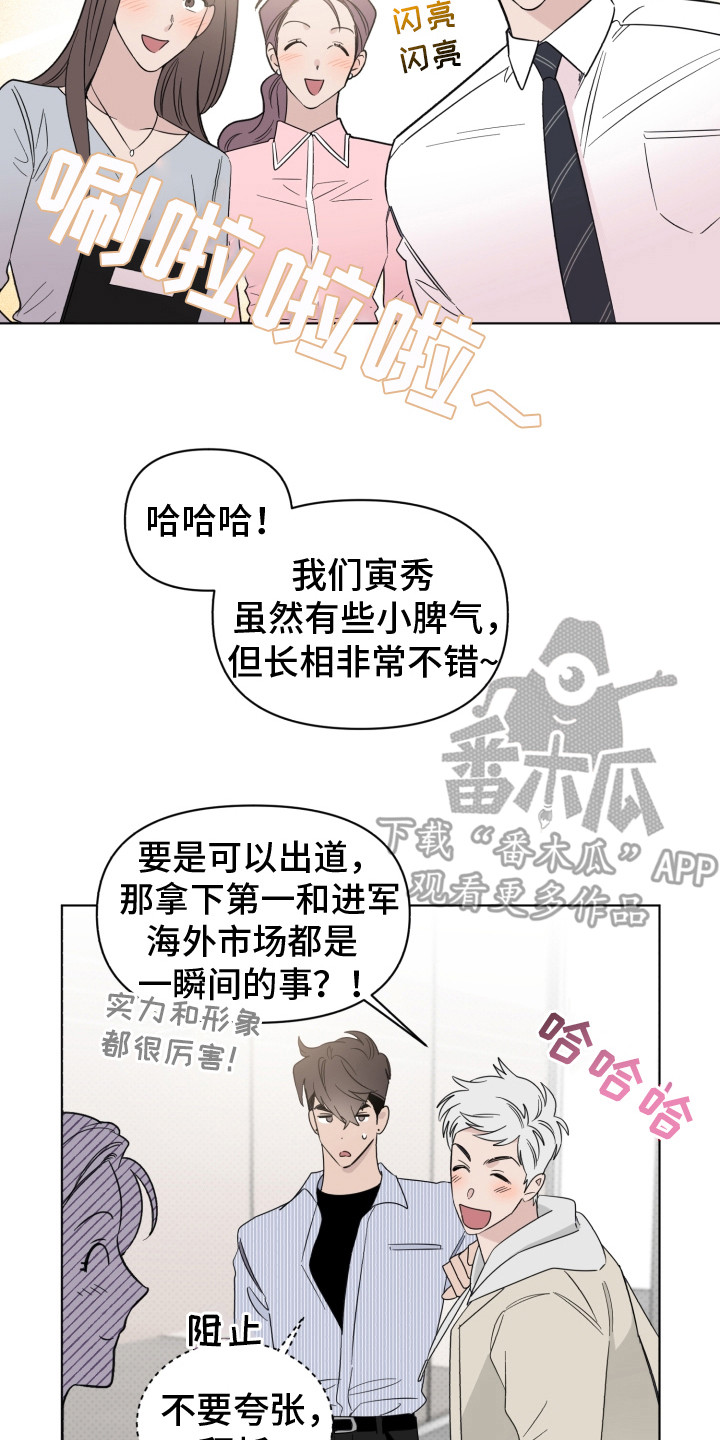 《歌手负责人》第17章破音了 第2页