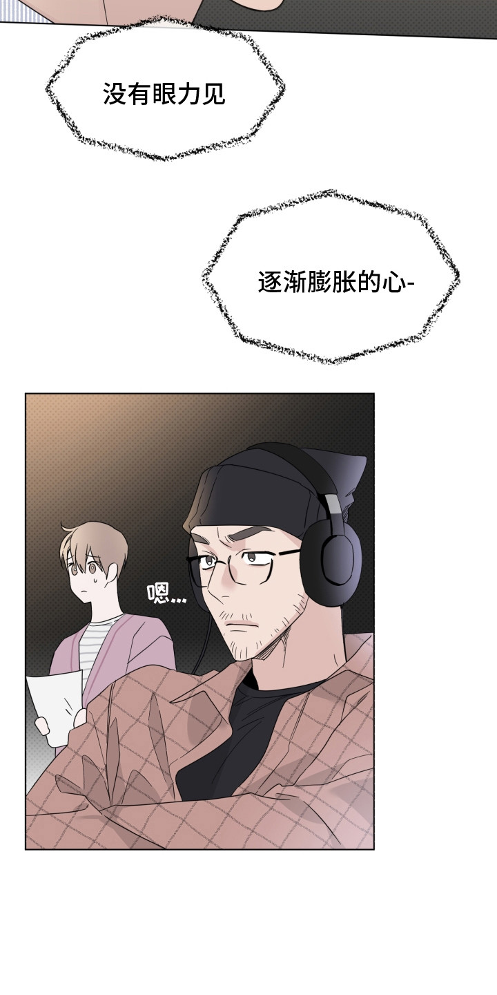 《歌手负责人》第18章带点感情 第10页