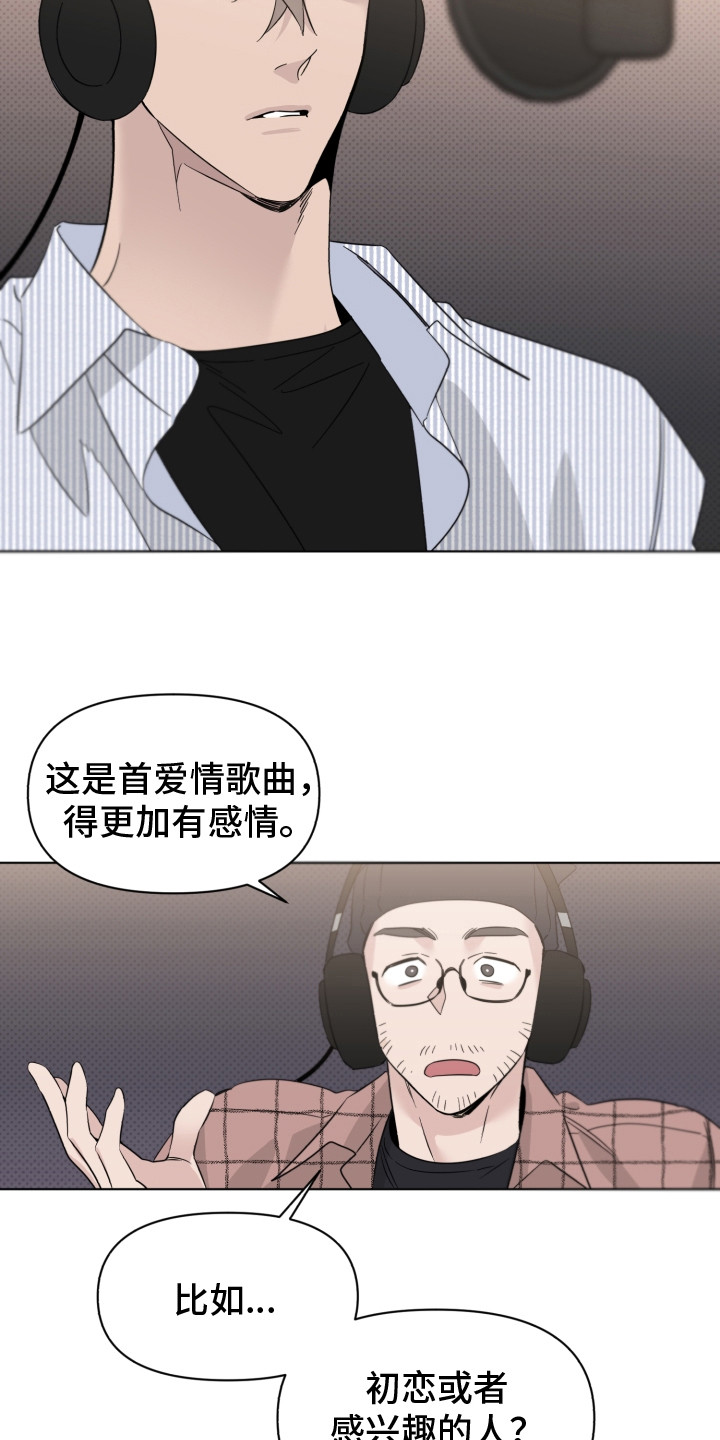 《歌手负责人》第18章带点感情 第12页