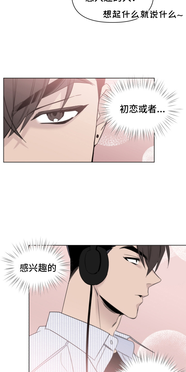 《歌手负责人》第18章带点感情 第13页