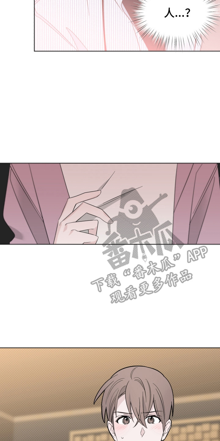 《歌手负责人》第18章带点感情 第14页