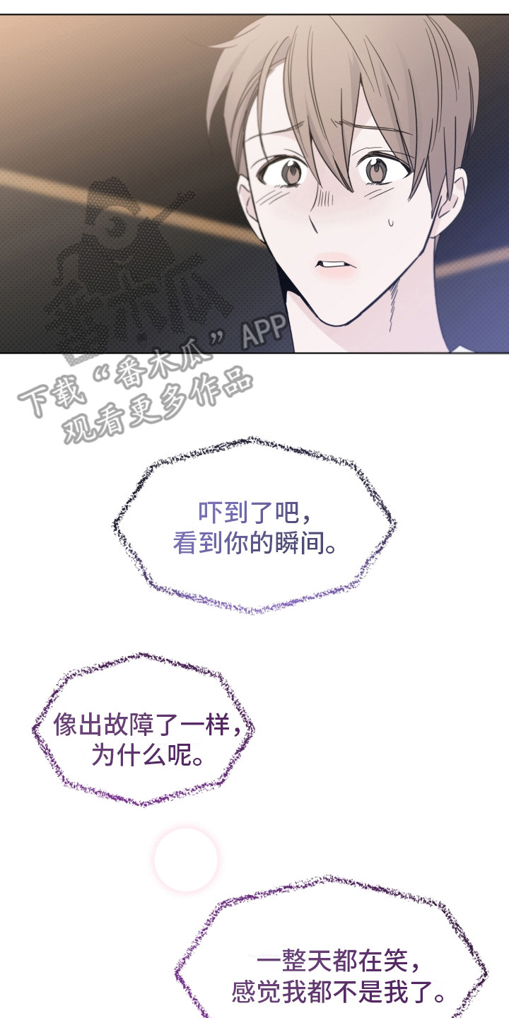 《歌手负责人》第18章带点感情 第17页