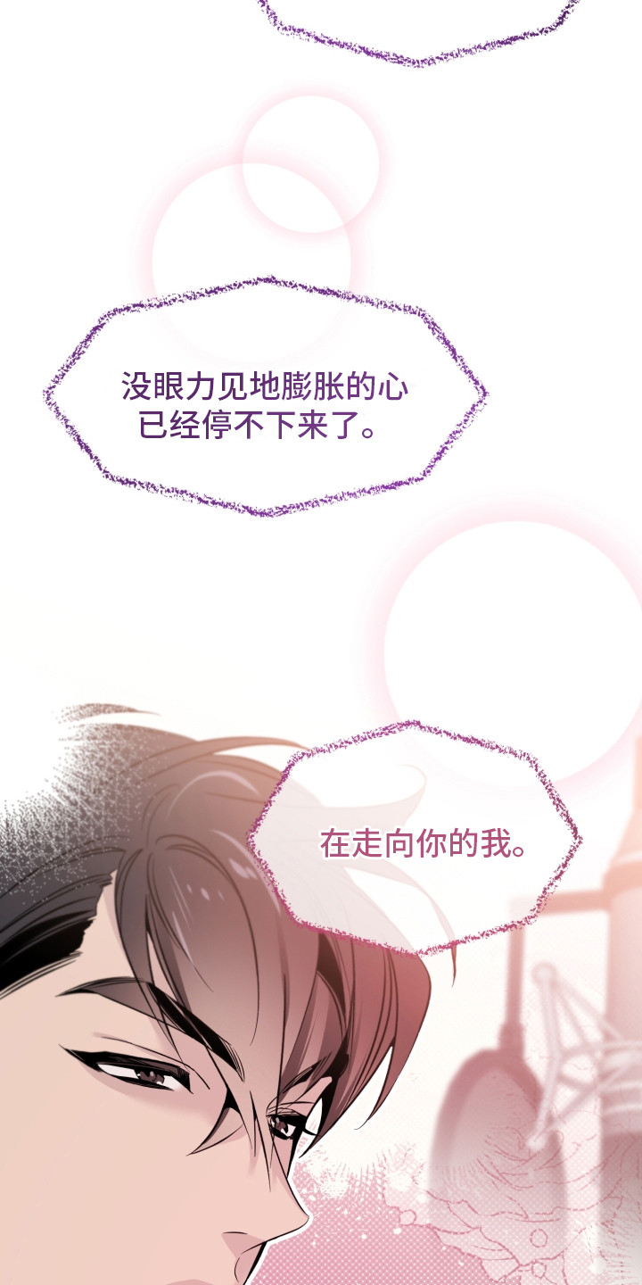 《歌手负责人》第18章带点感情 第18页