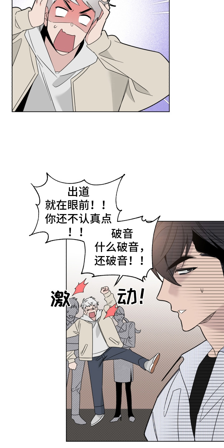 《歌手负责人》第18章带点感情 第3页