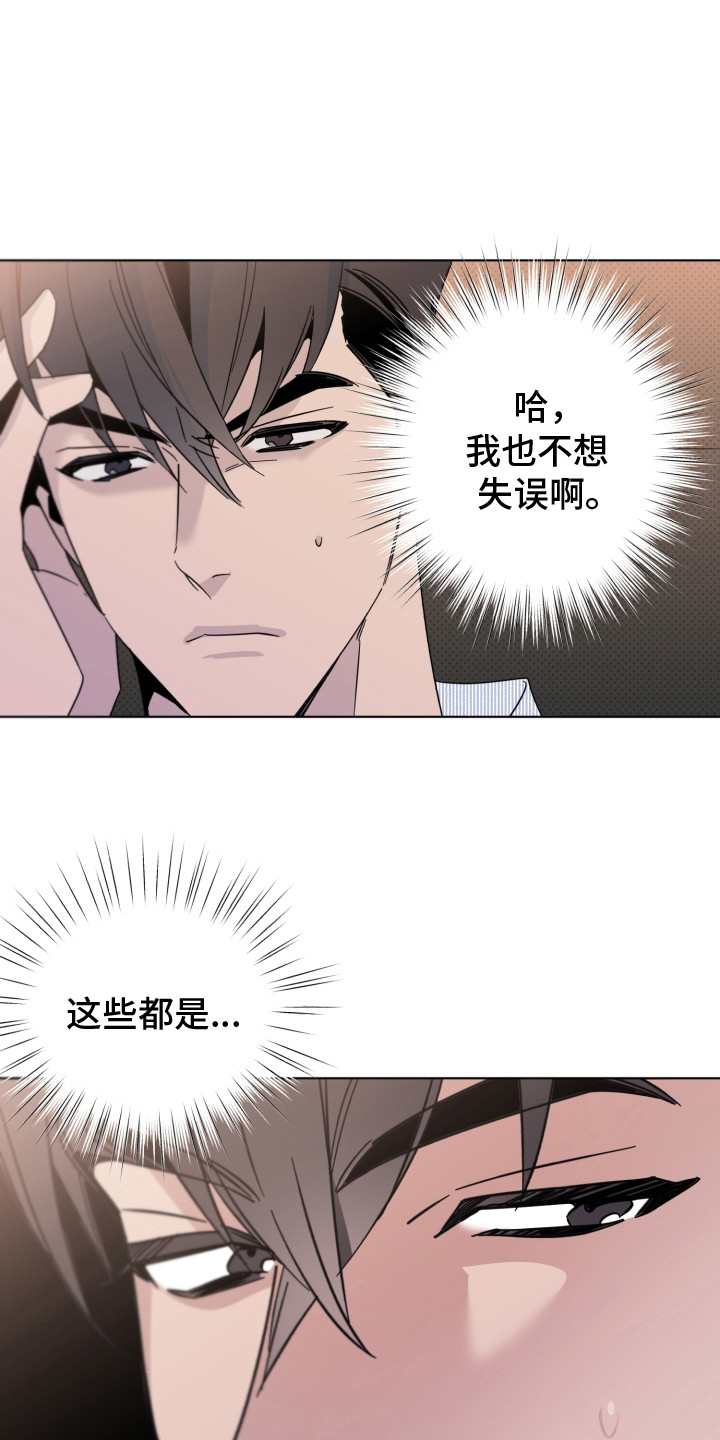 《歌手负责人》第18章带点感情 第4页